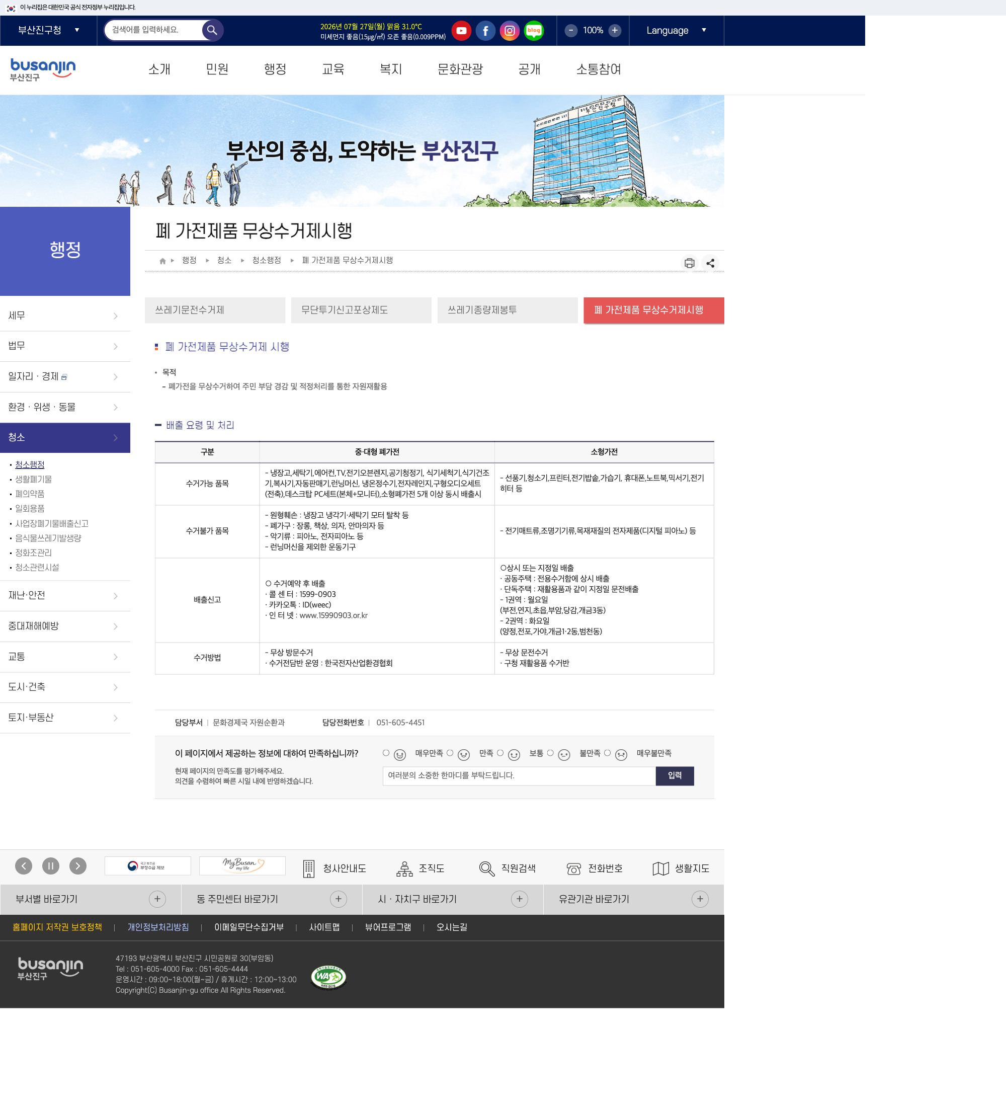 busanjin free appliance