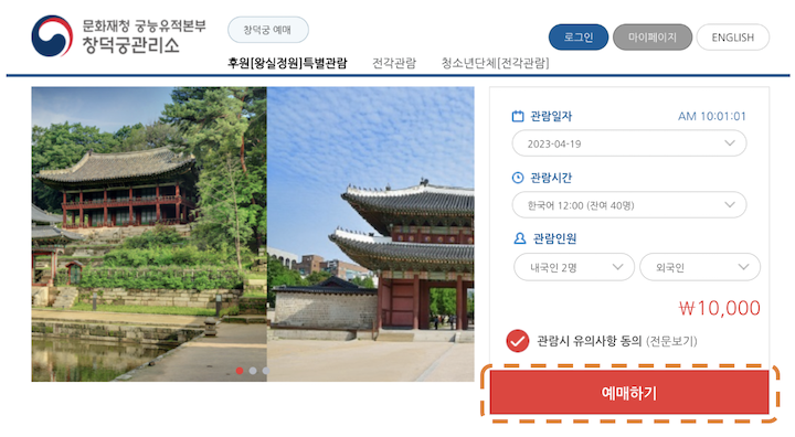 창덕궁 후원 예약 방법과 관람 팁 - 봄은 홍매화 가을은 단풍 명소