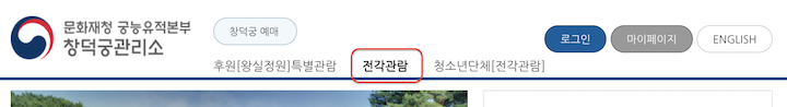 창덕궁 후원 예약 방법과 관람 팁 - 봄은 홍매화 가을은 단풍 명소