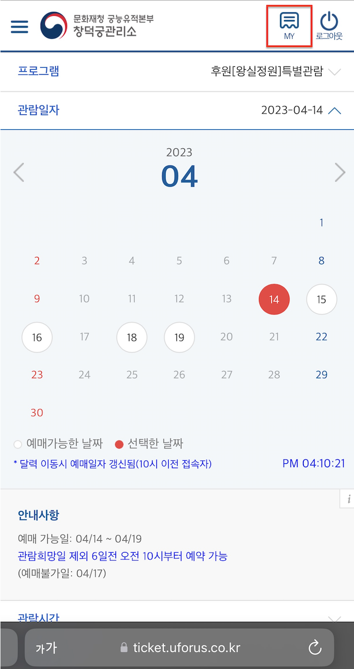창덕궁 후원 예약 방법과 관람 팁 - 봄은 홍매화 가을은 단풍 명소