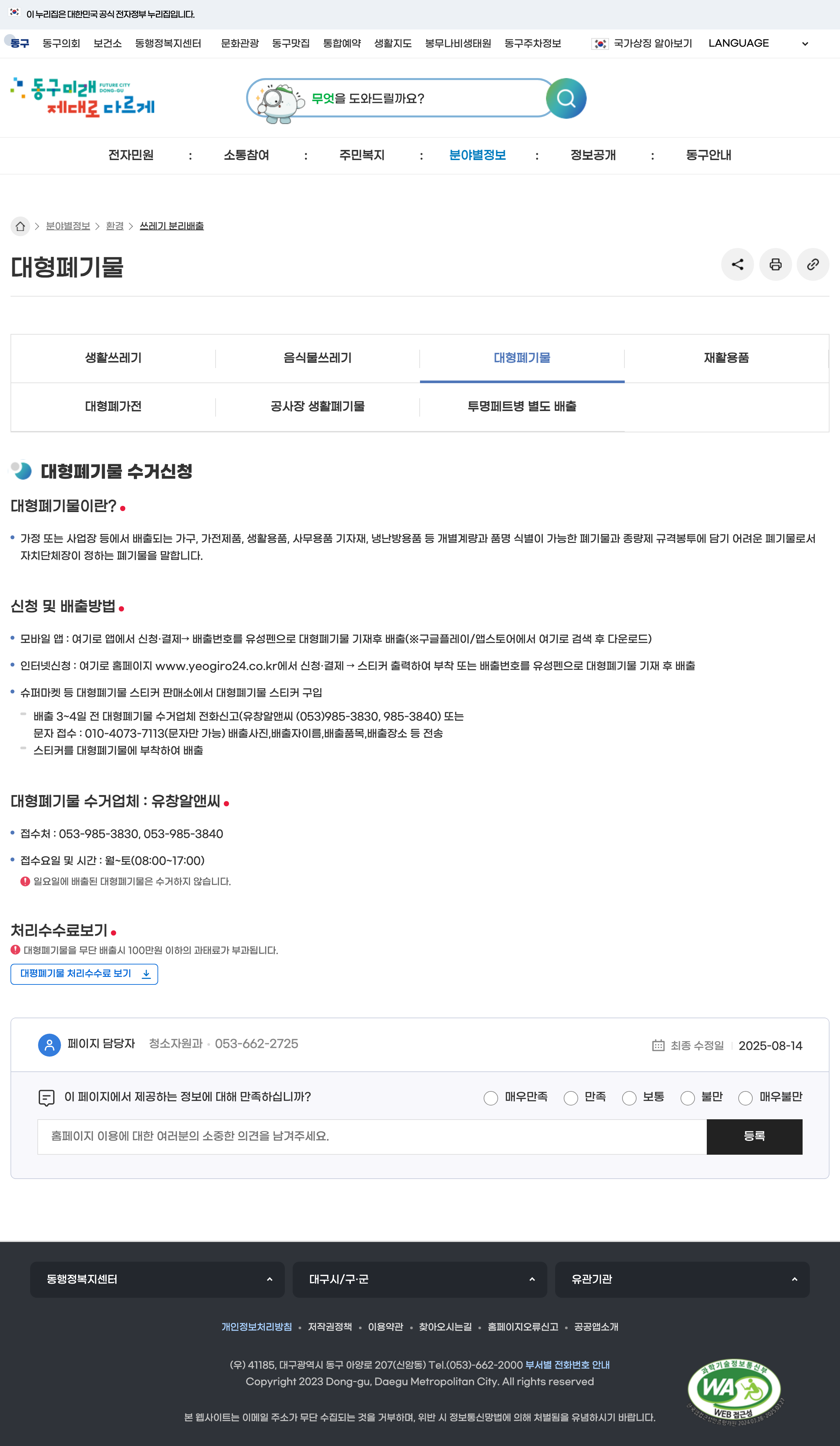 donggu guide