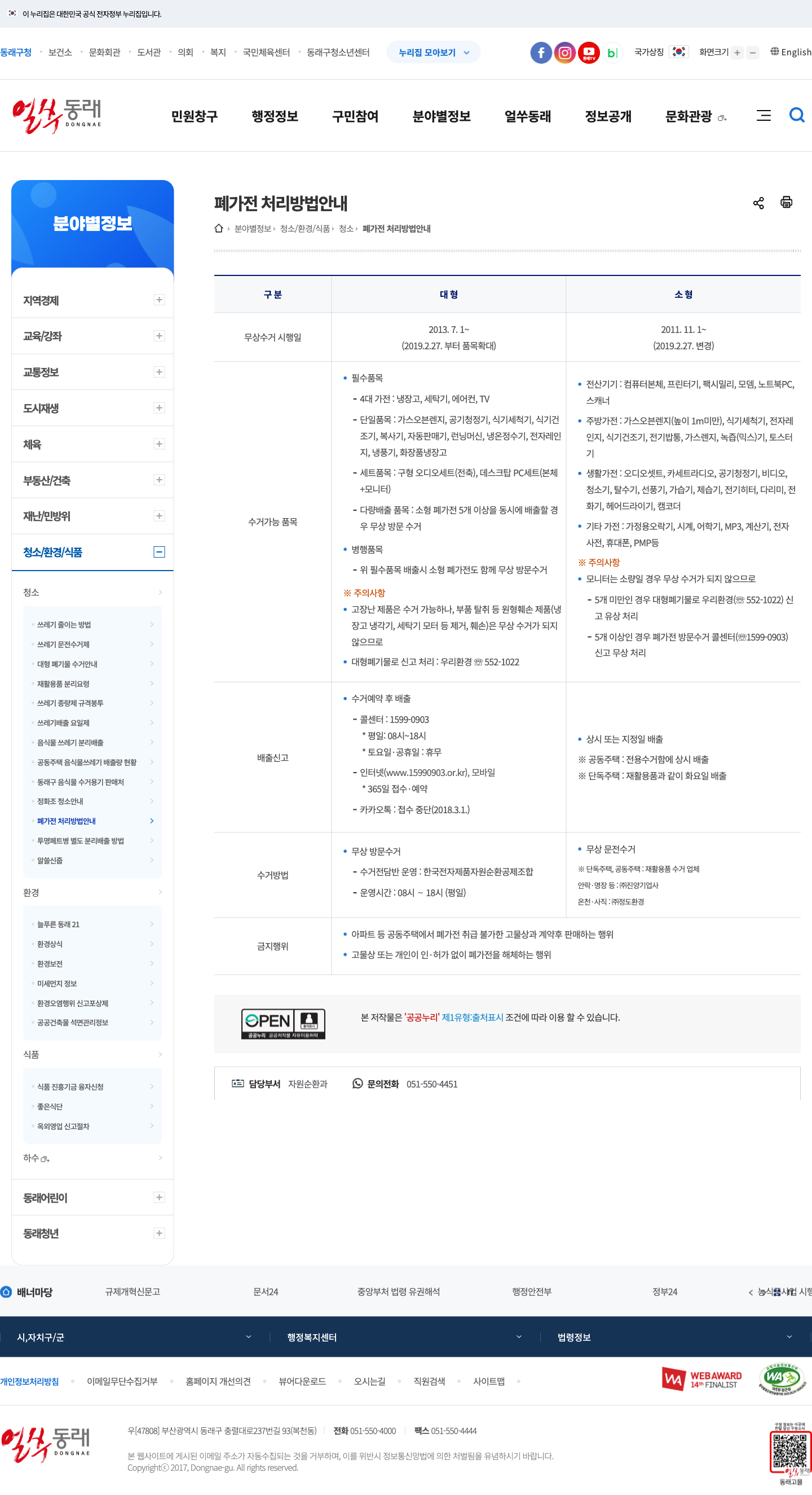 dongnae ewaste