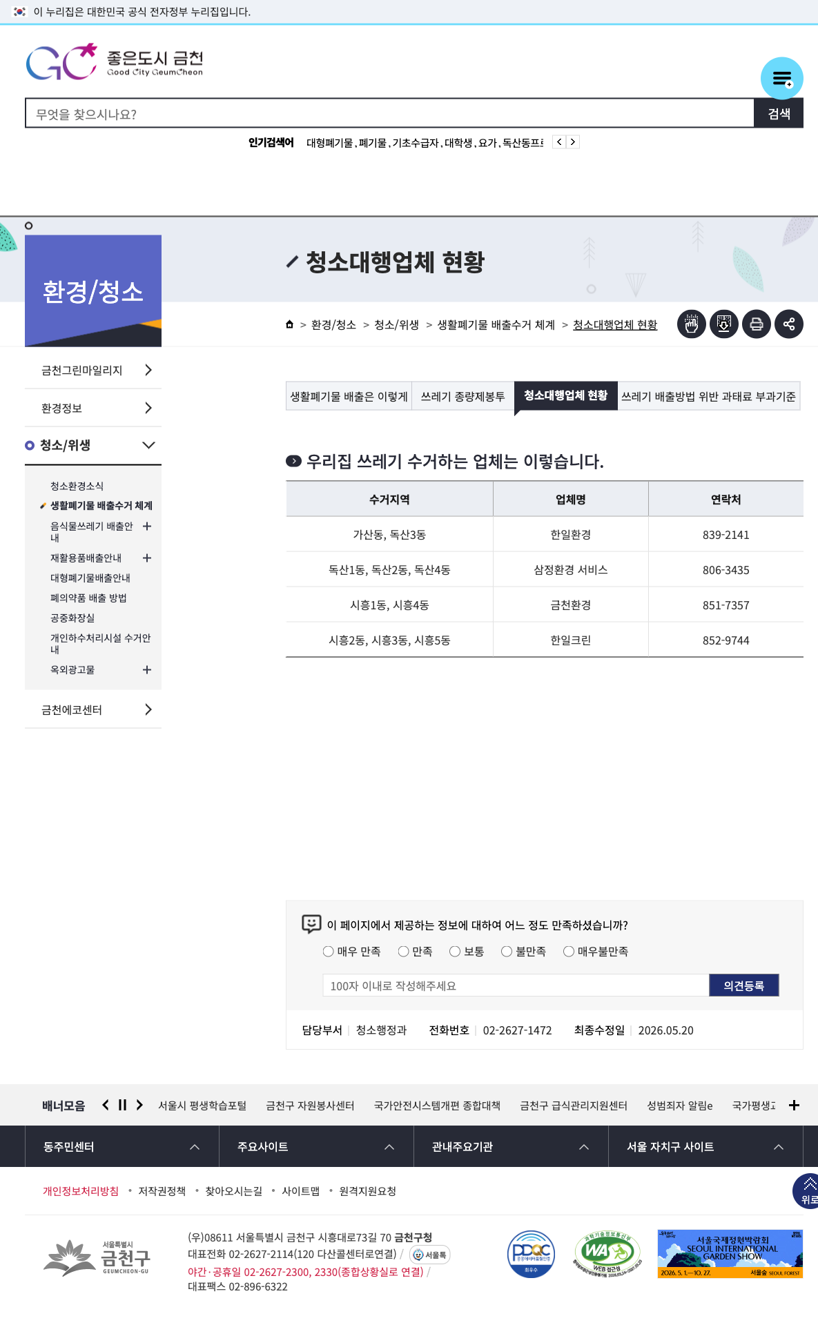 geumcheon contractor page