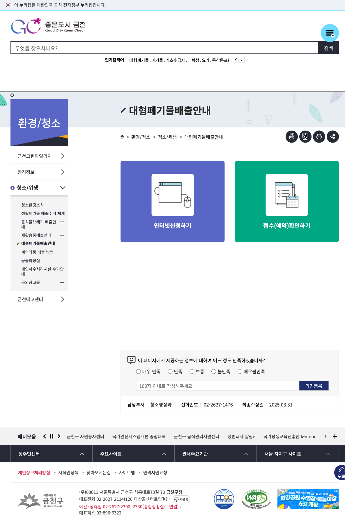 geumcheon guide page