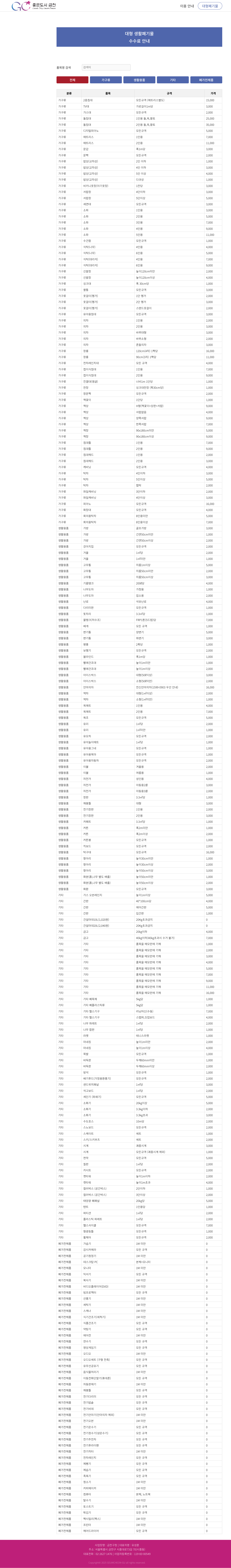 geumcheon smartclean fee