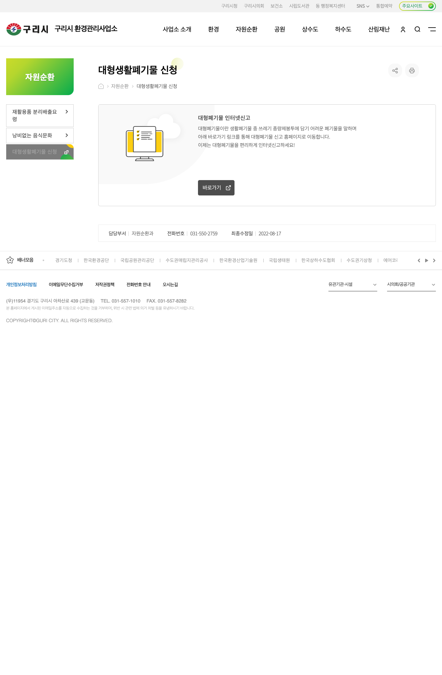 guri apply link