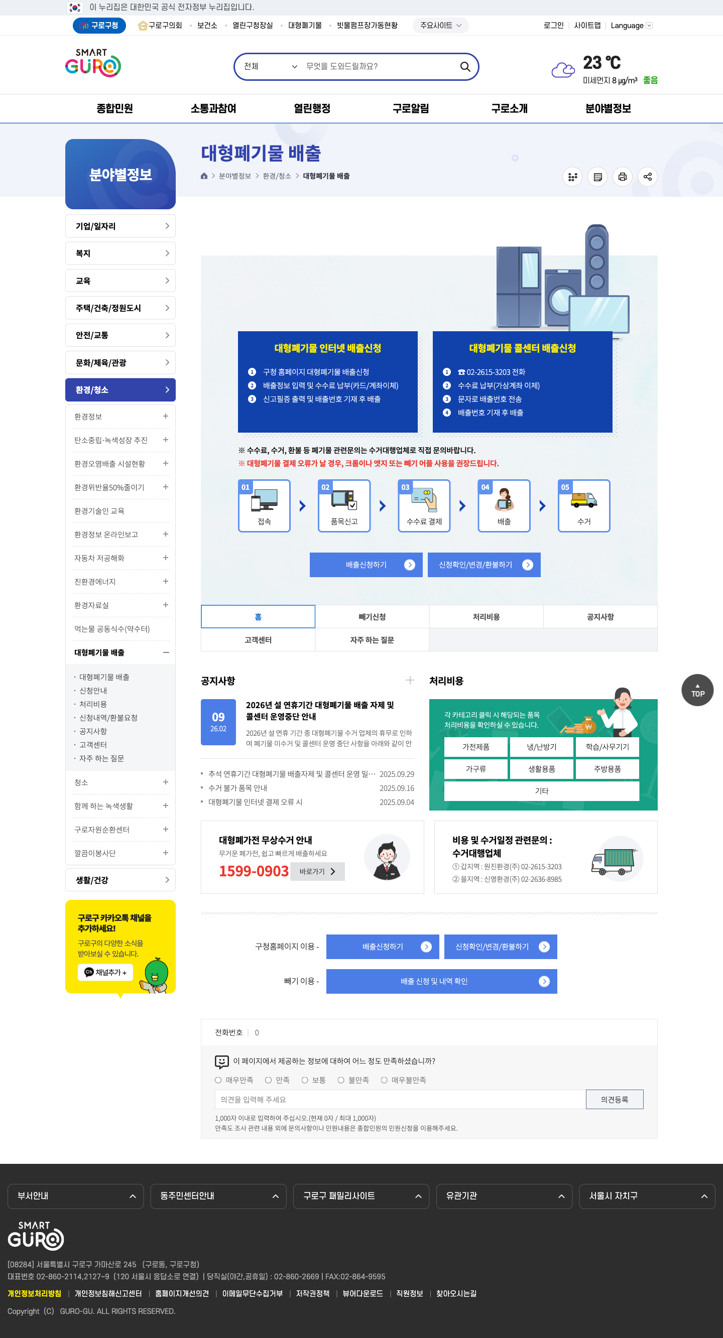 guro apply page