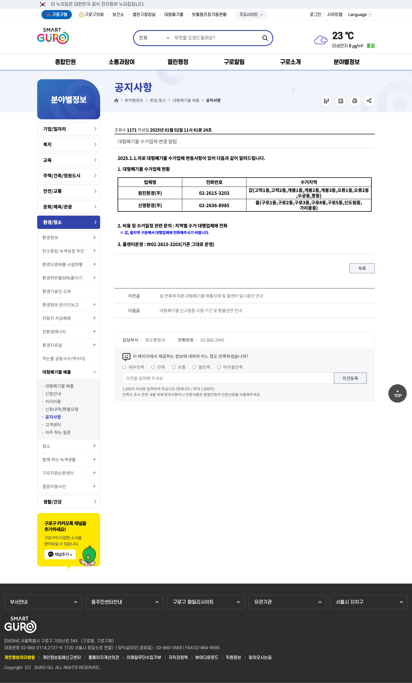 guro contractor notice