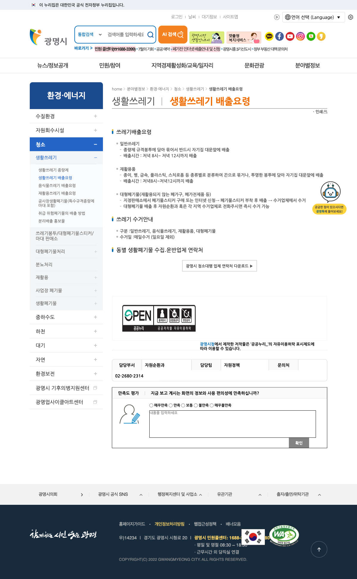 gwangmyeong guide