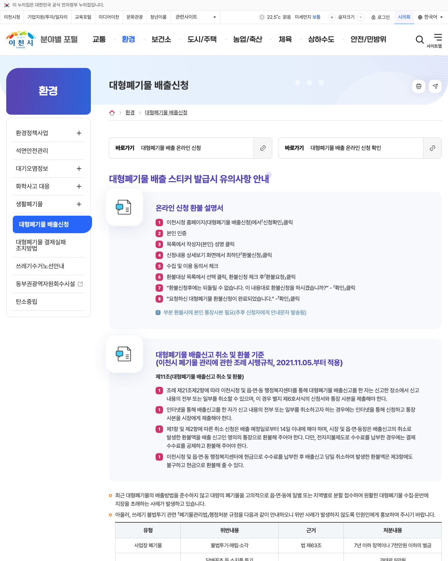 icheon apply links