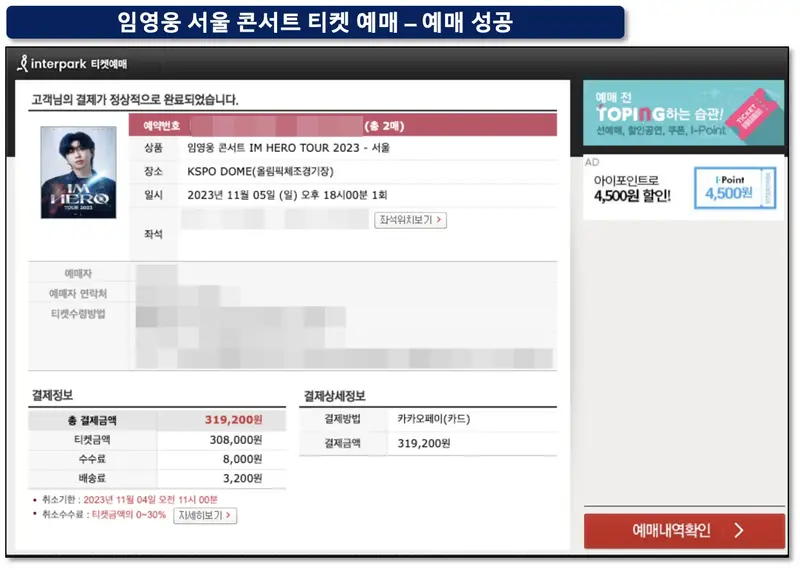 임영웅 서울콘서트 성공후기
