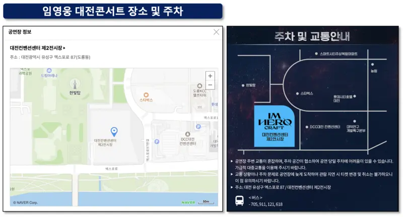 임영웅 대전콘서트 장소 및 주차