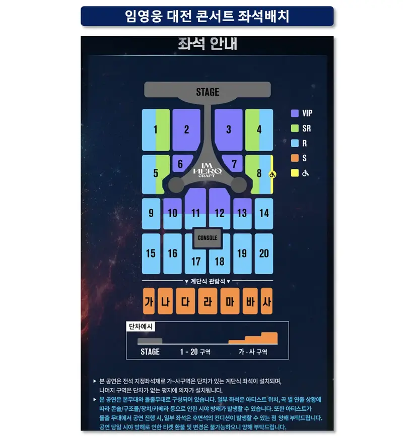 임영웅 대전콘서트 좌석배치도