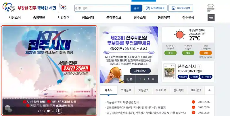 진주시청 구인구직 홈페이지 정보 빠르게 알아보기