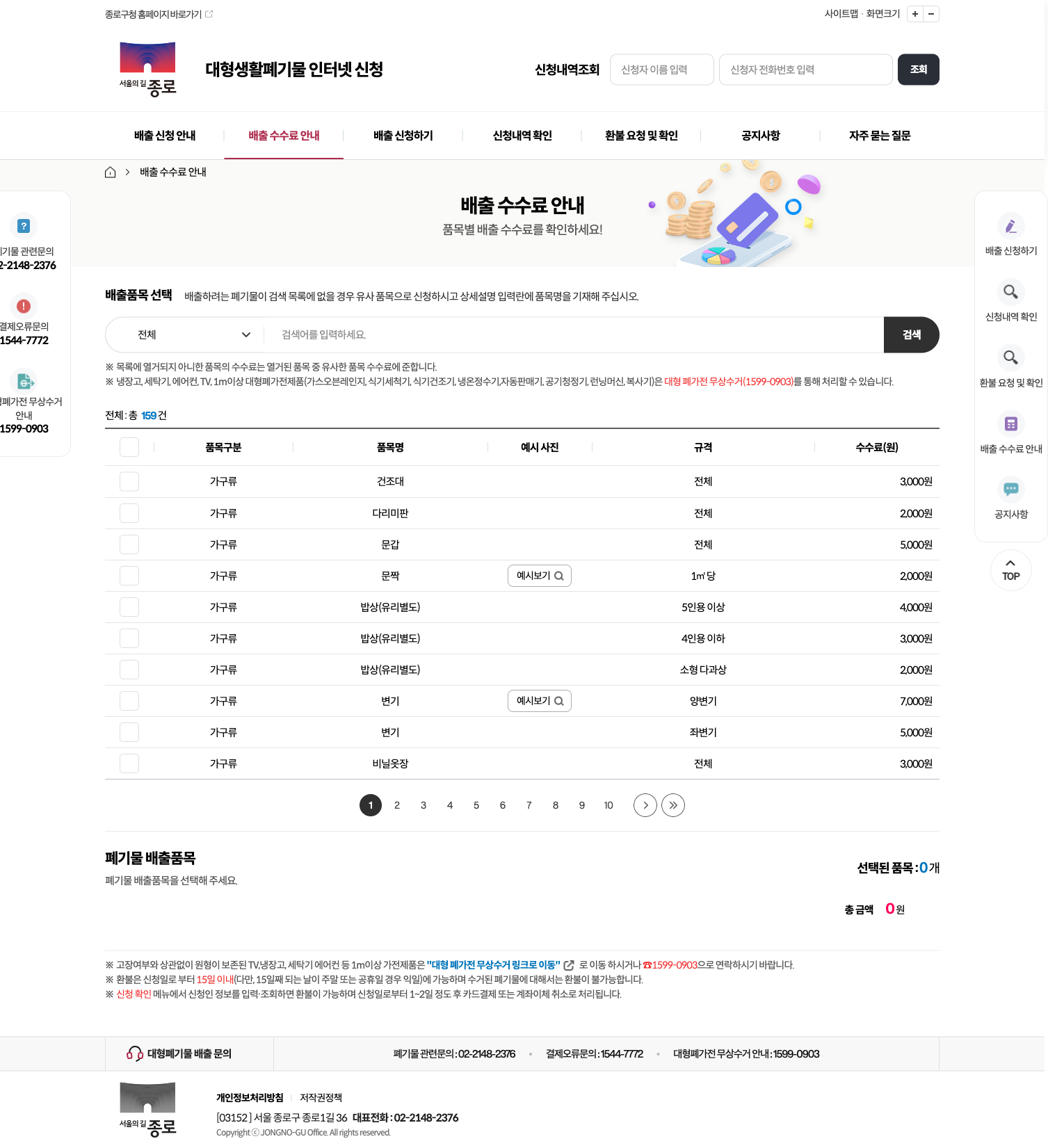 jongno fee