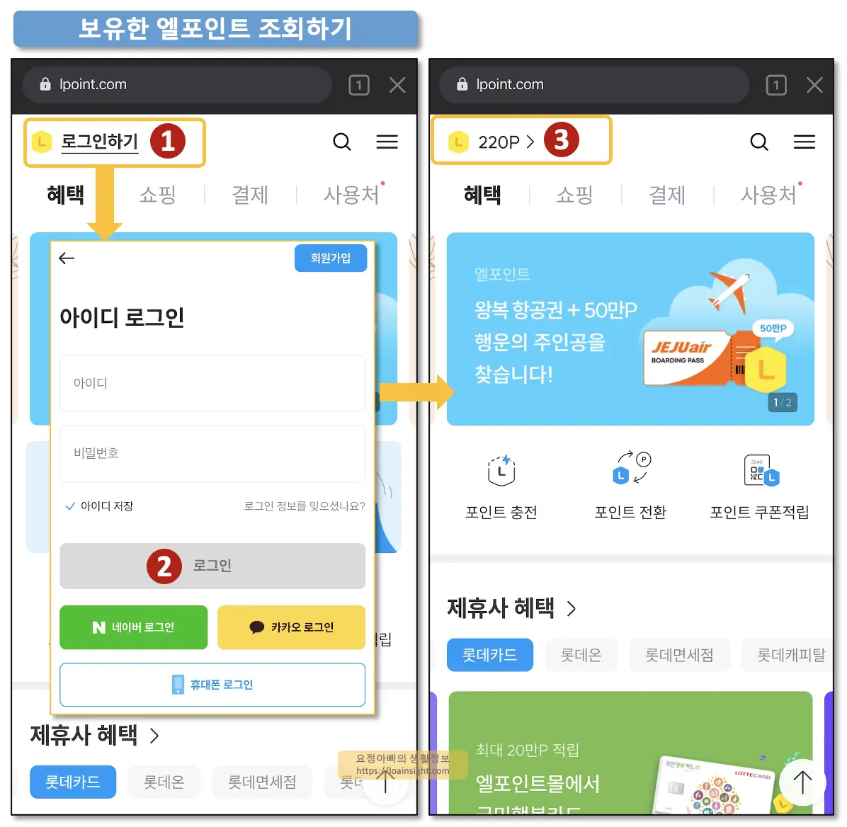 엘포인트 현금화 및 포인트 전환