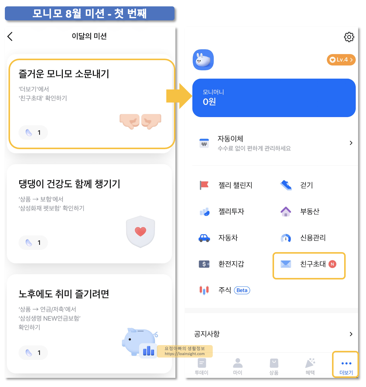 모니모 8월 미션 1분 만에 끝내고 스페셜 젤리 받기