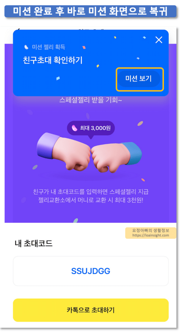 모니모 8월 미션 1분 만에 끝내고 스페셜 젤리 받기