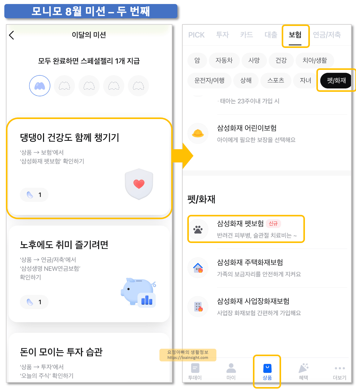 모니모 8월 미션 1분 만에 끝내고 스페셜 젤리 받기