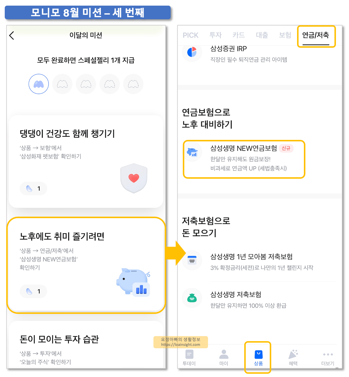모니모 8월 미션 1분 만에 끝내고 스페셜 젤리 받기