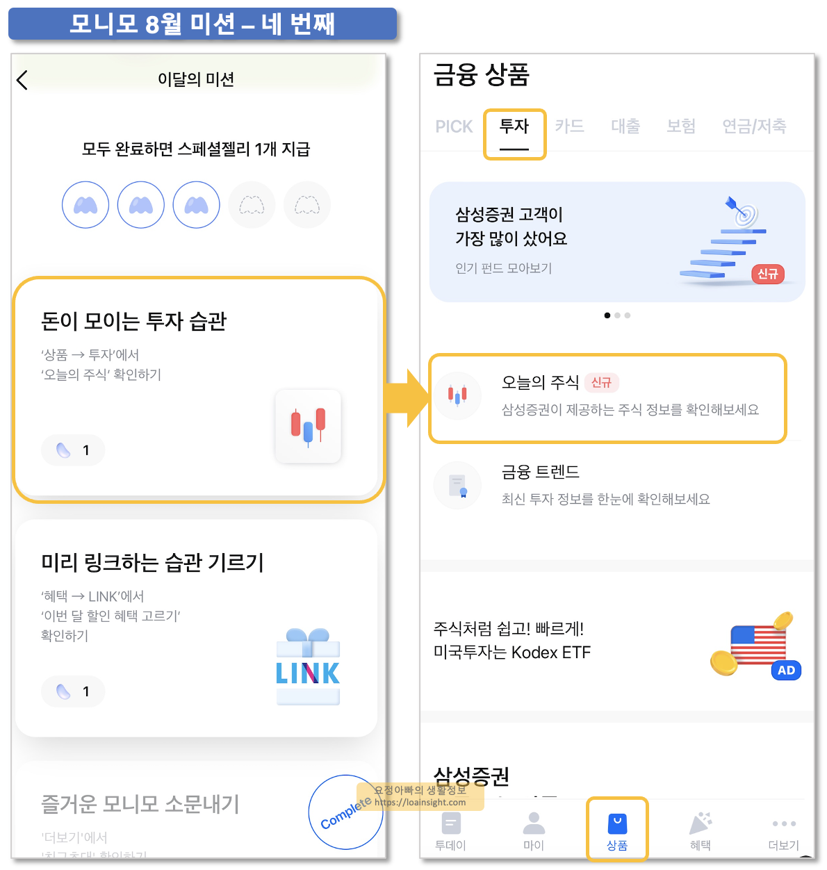 모니모 8월 미션 1분 만에 끝내고 스페셜 젤리 받기