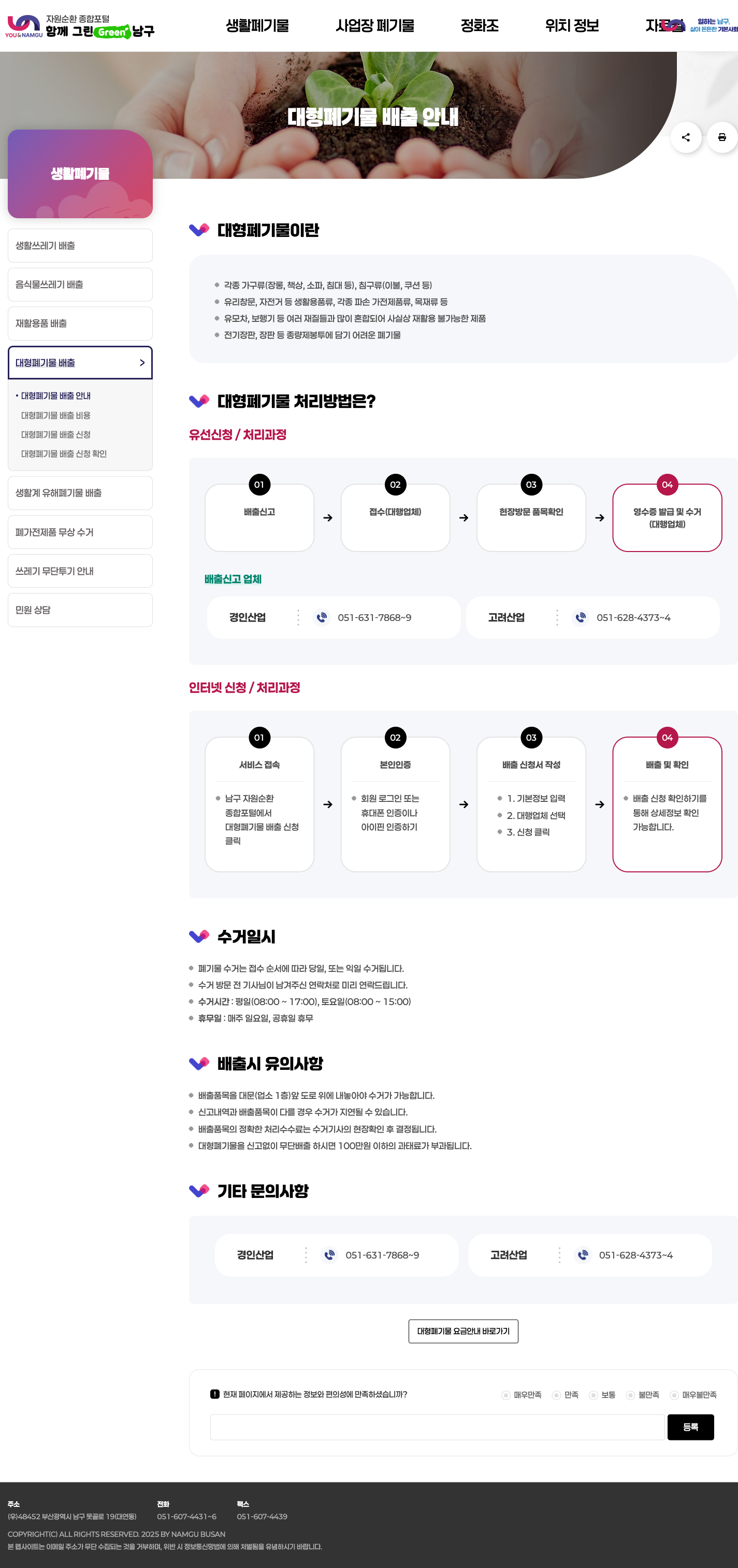 namgu bulky guide detail
