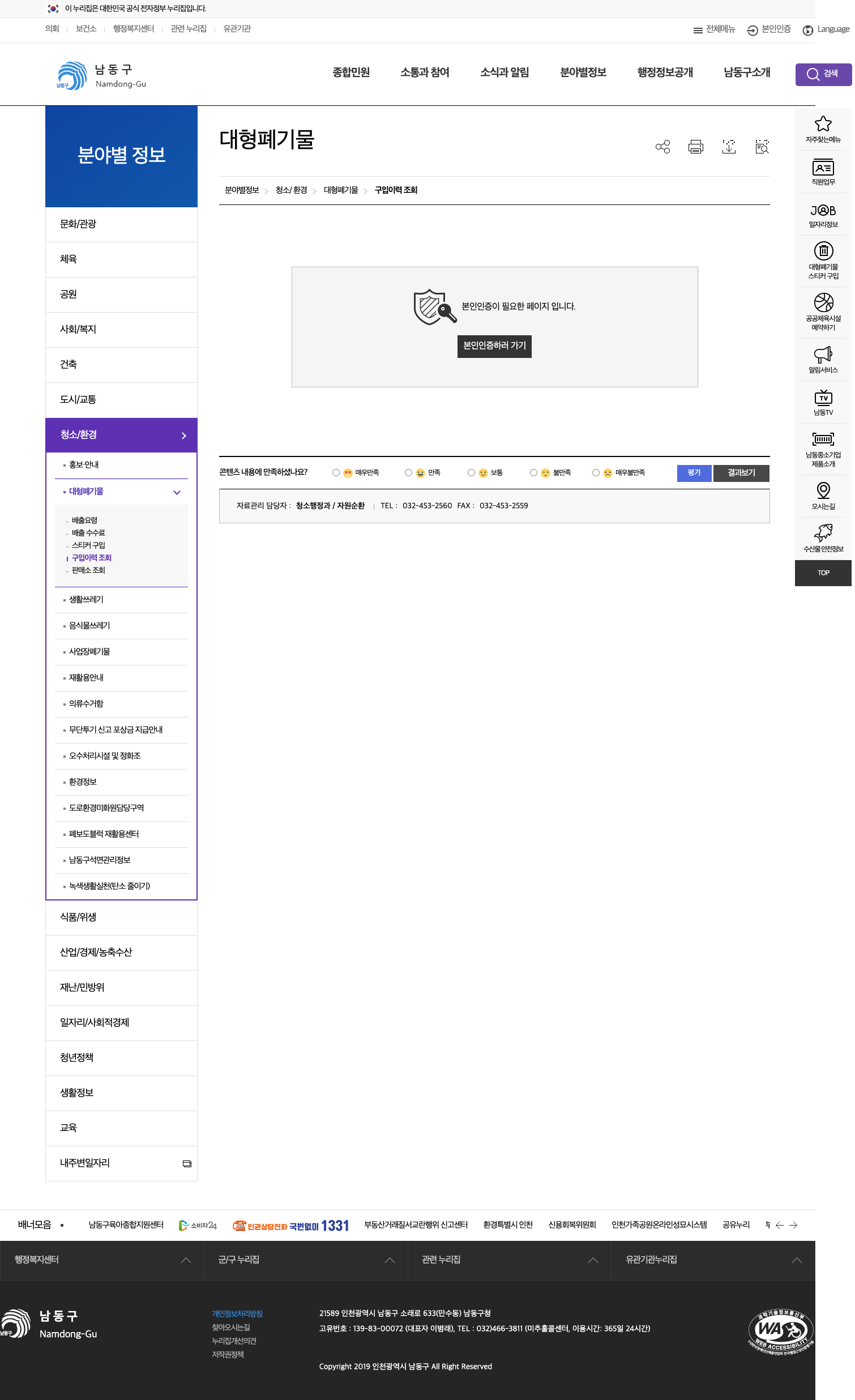 namdong history login