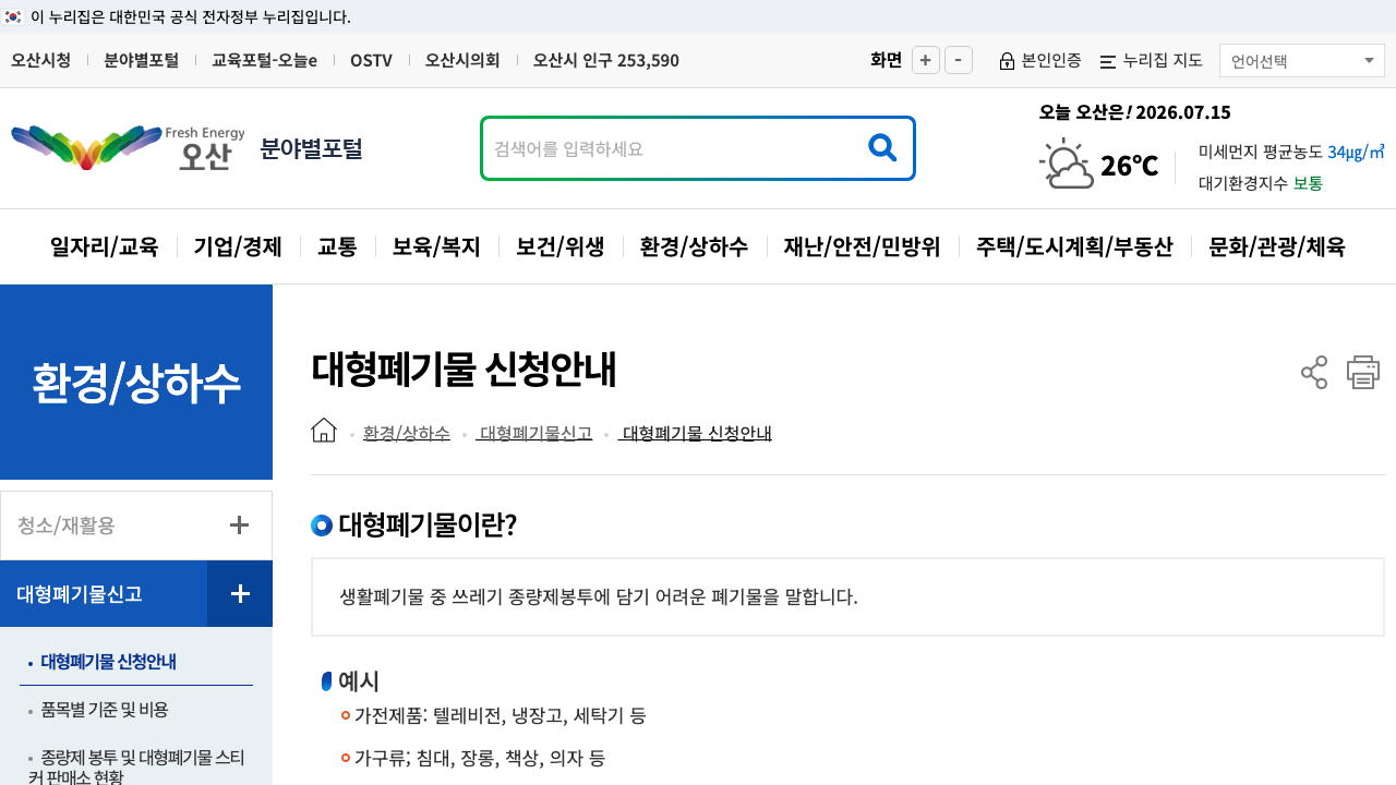 osan apply guide