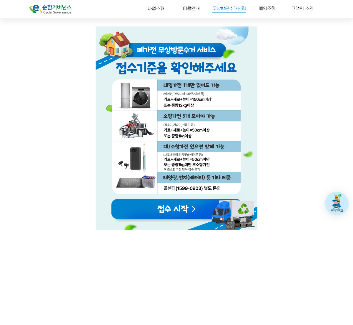 e recycling reserve paju