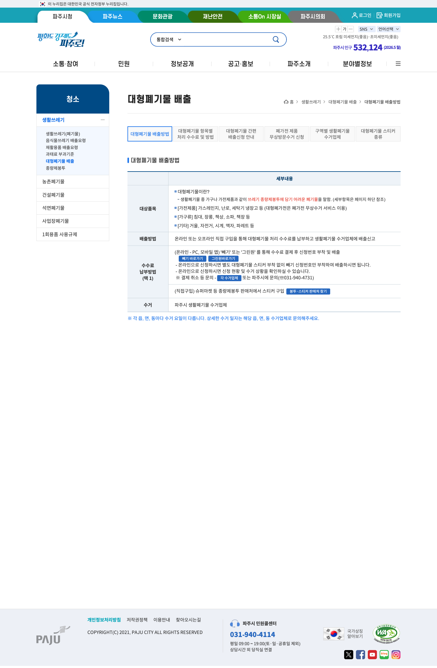 paju apply guide