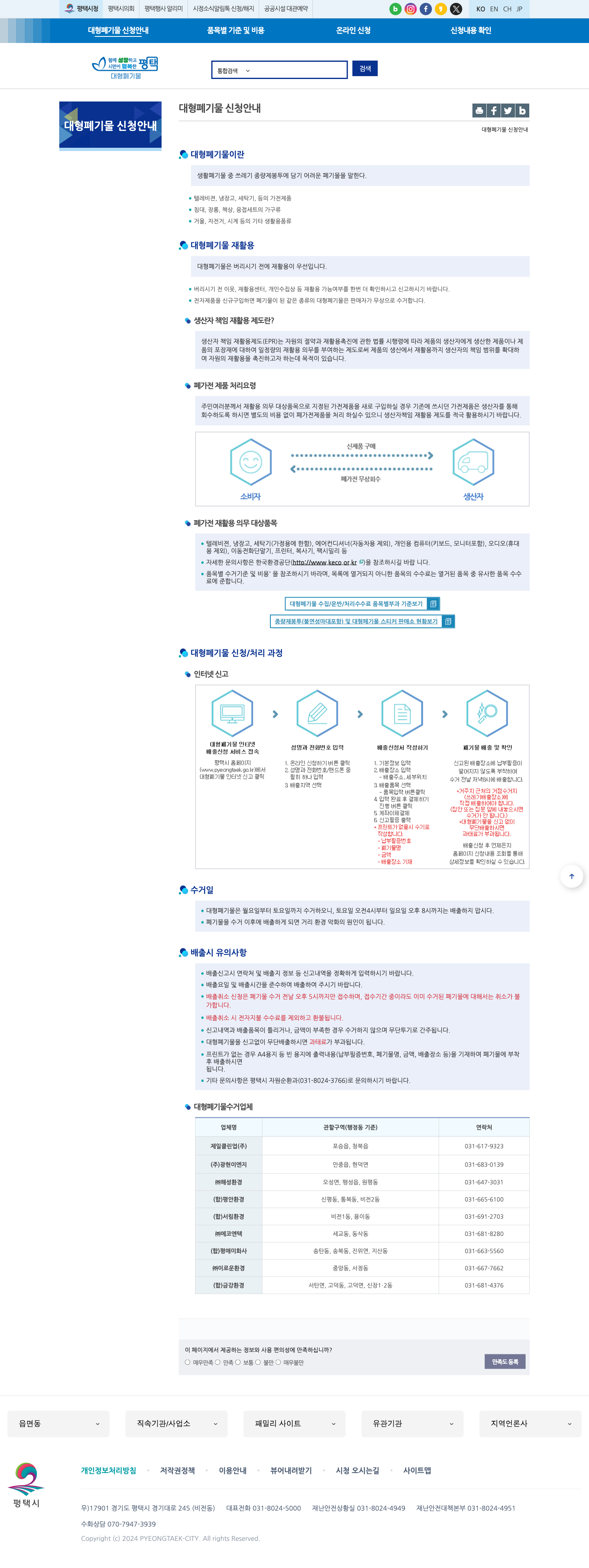 pyeongtaek apply guide