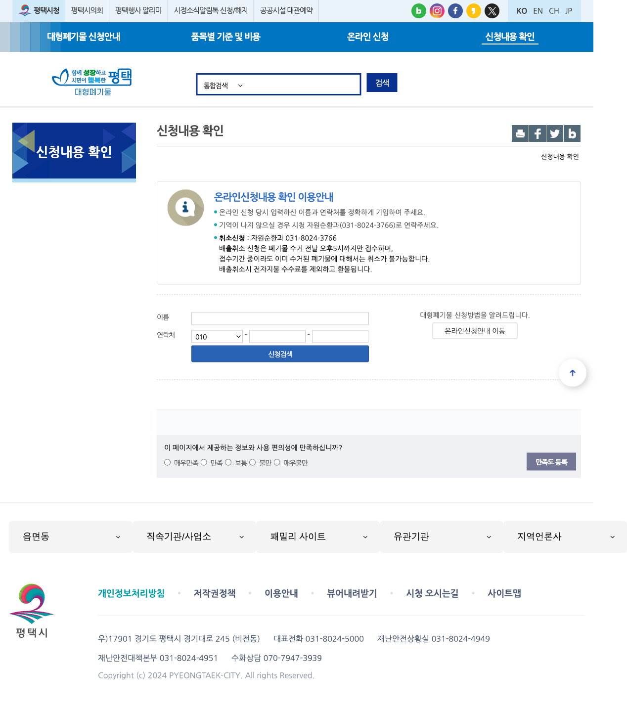 pyeongtaek confirm guide