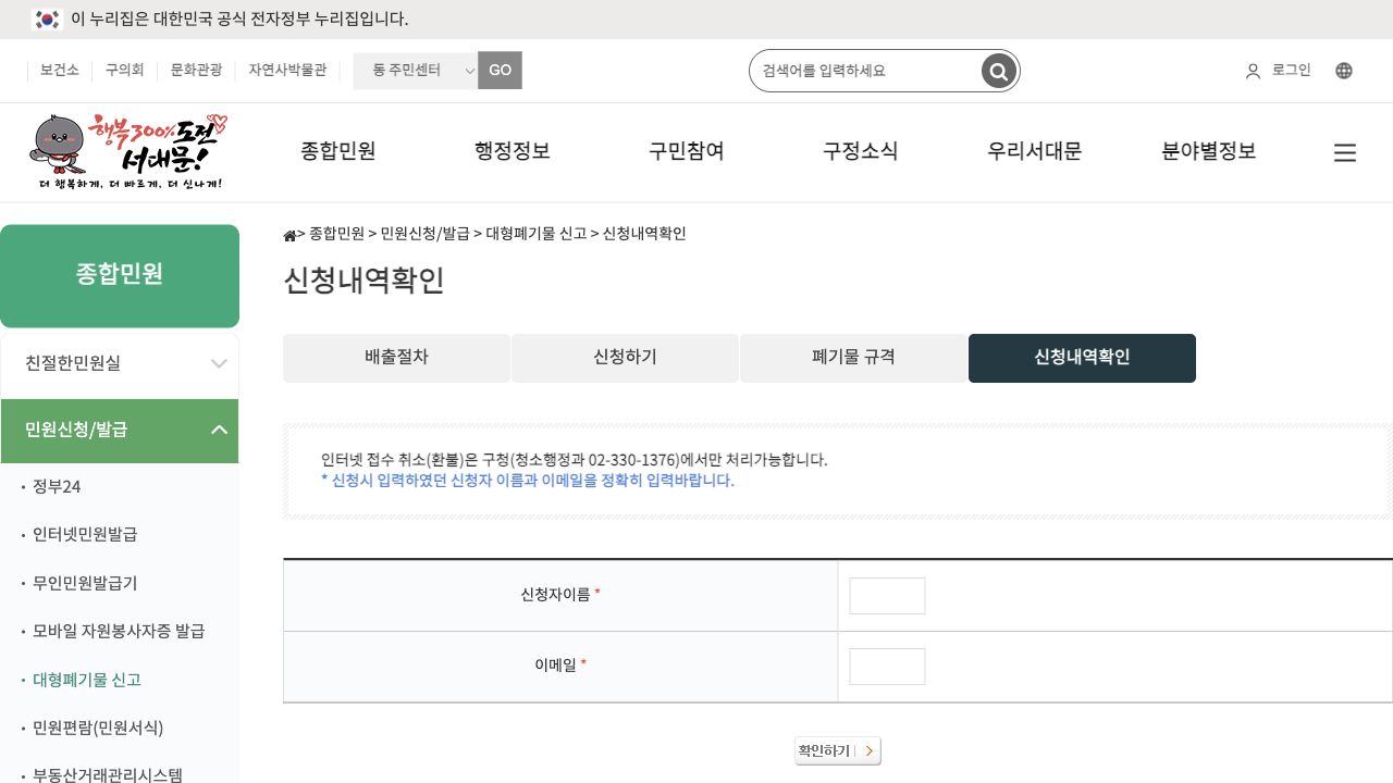 seodaemun gu history