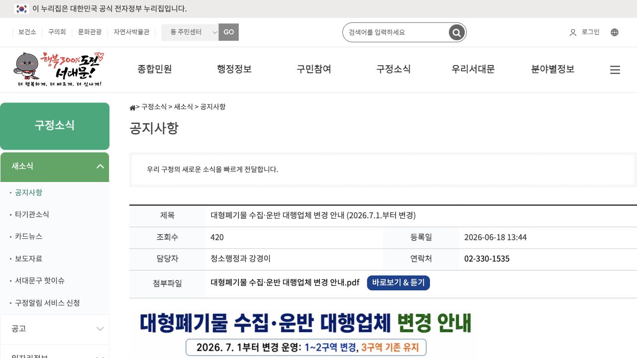 seodaemun gu notice 20260701