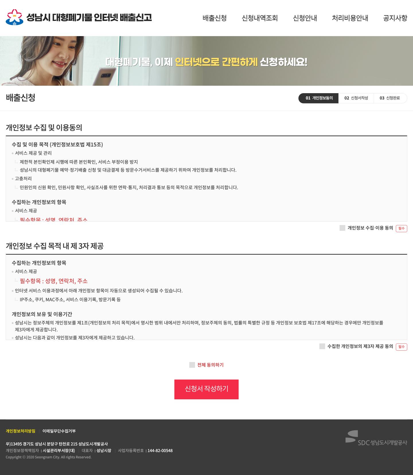 seongnam apply