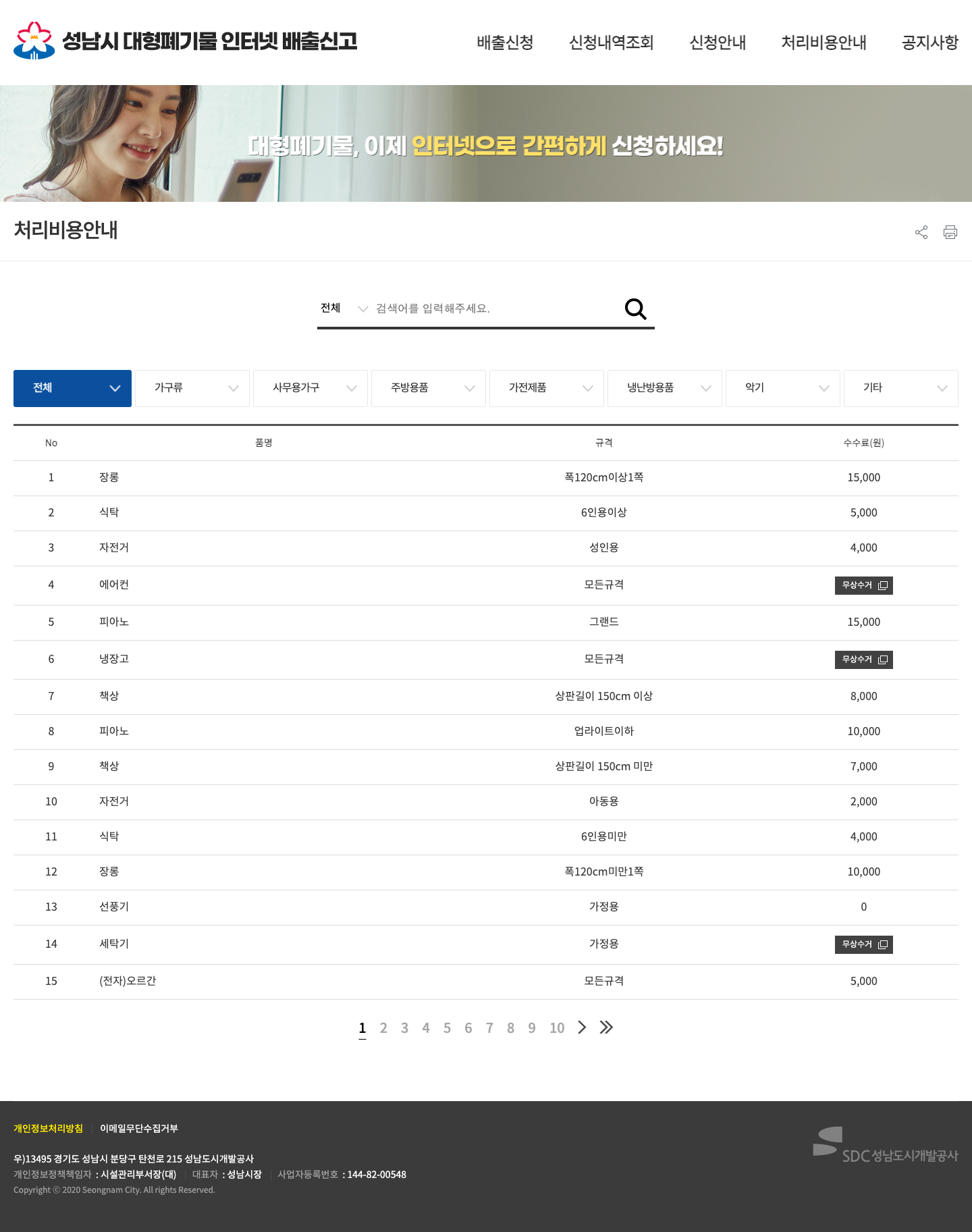 seongnam fees