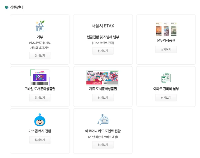 reward list