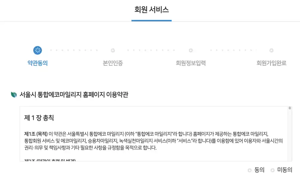 seoul eco mile join steps