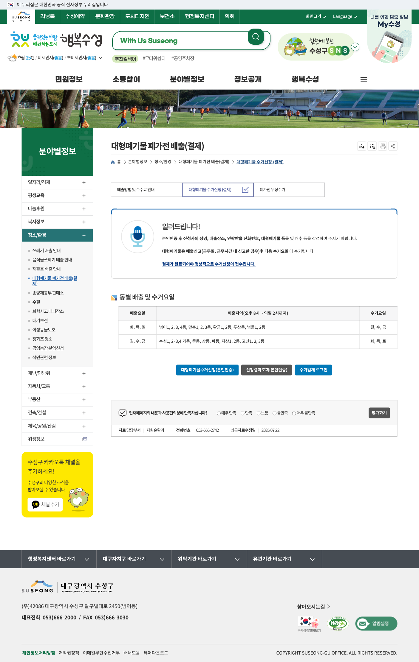suseong apply page