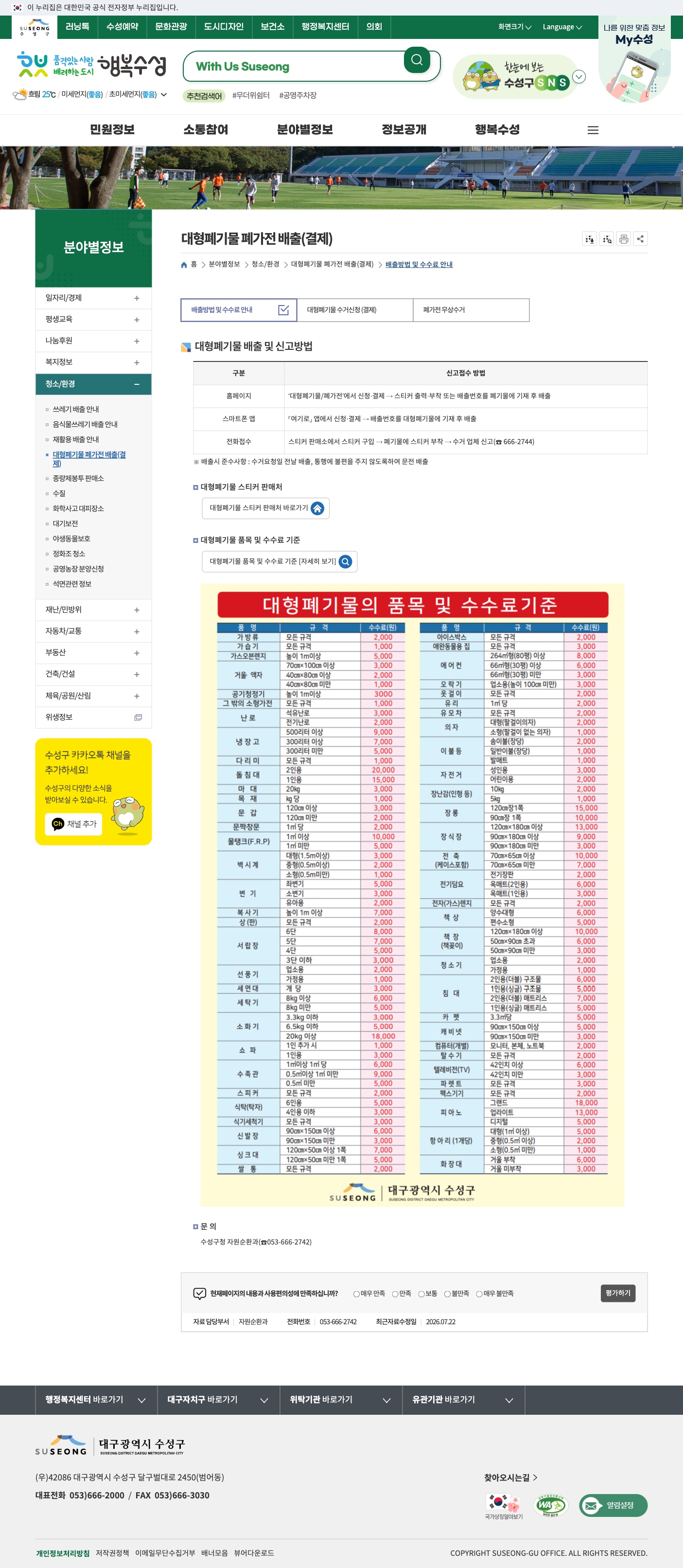 suseong fee guide