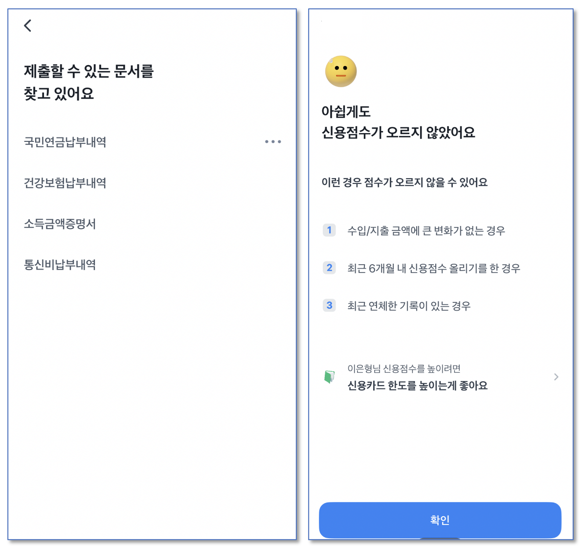 토스로 신용점수 조회, 터치 한 번으로 신용점수 올리기