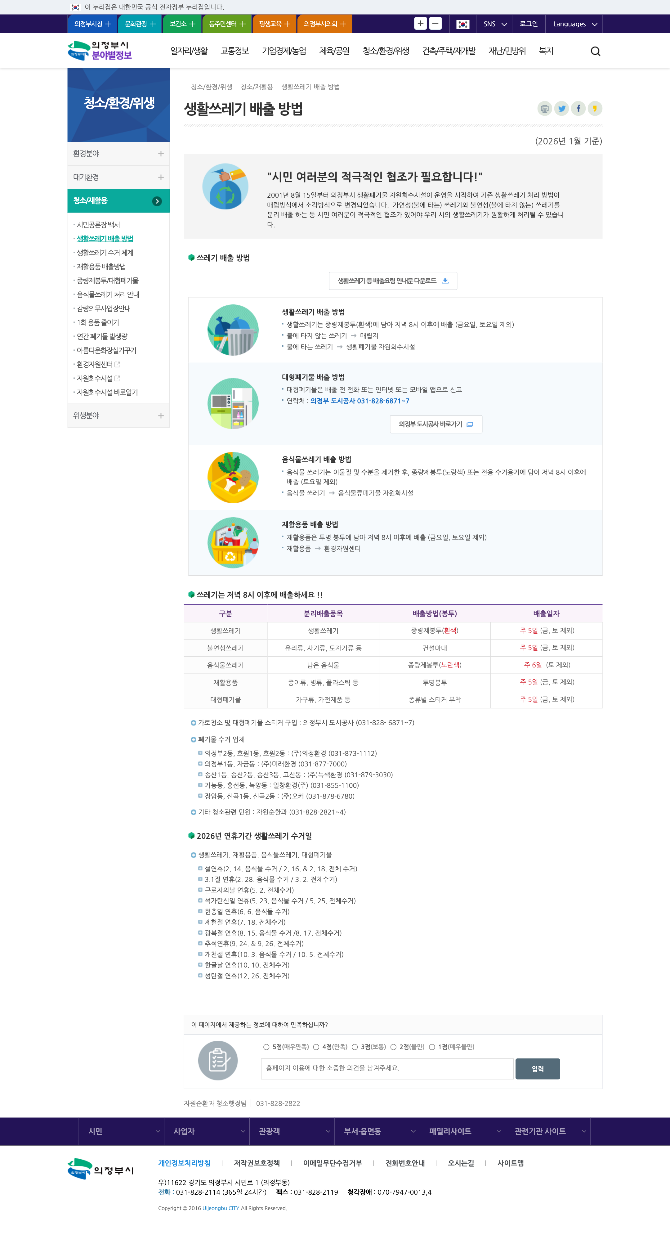 uijeongbu city guide