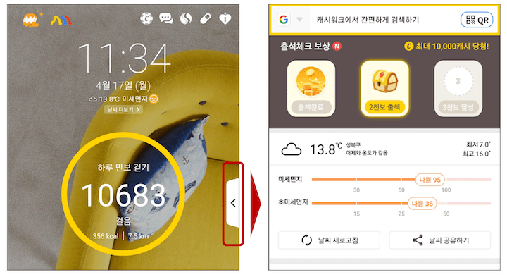 만보기 앱테크 베스트 5 - 걷기 앱으로 용돈 벌기