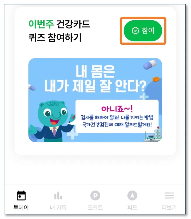 health card quiz