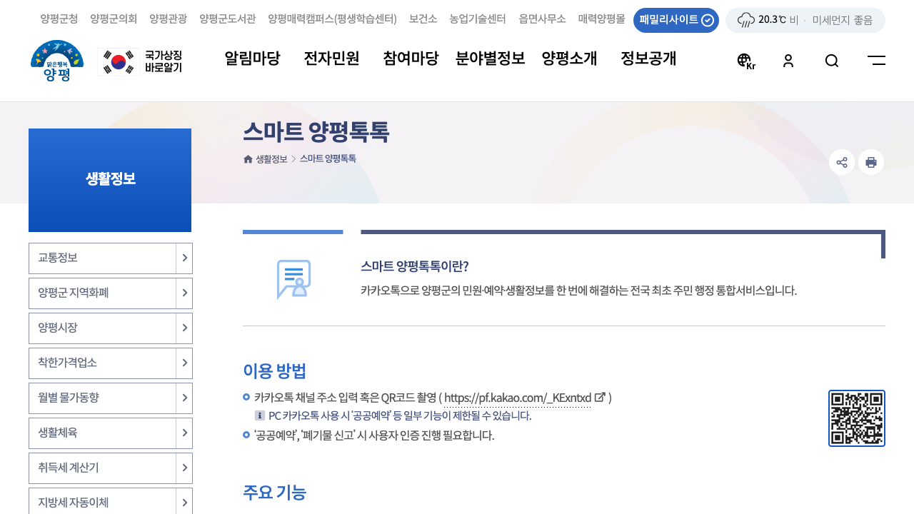 yangpyeong smart talk
