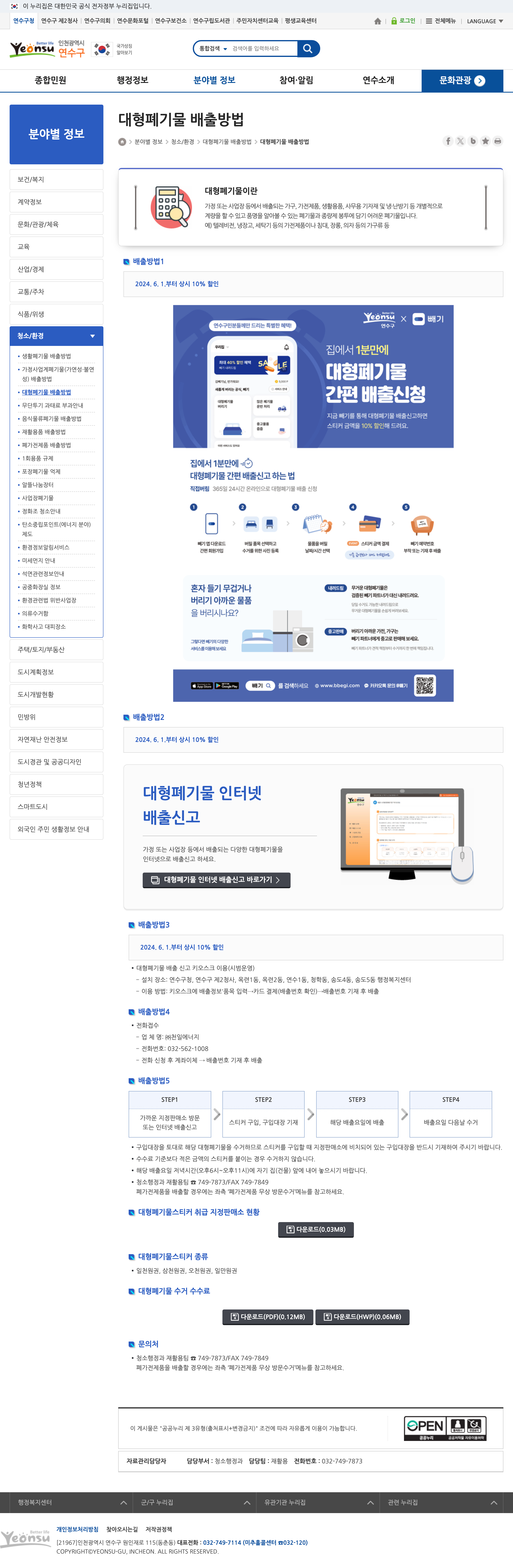 yeonsu gu guide