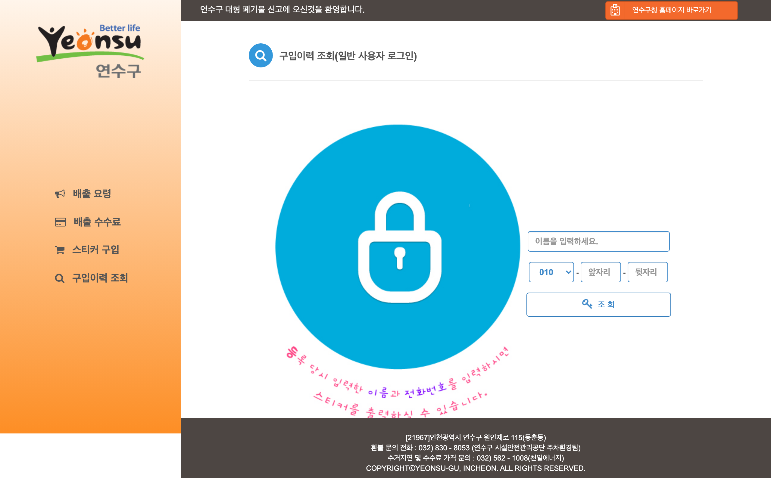 yeonsu login history