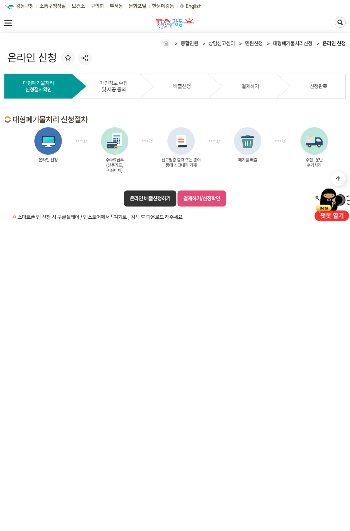 gangdong apply step1