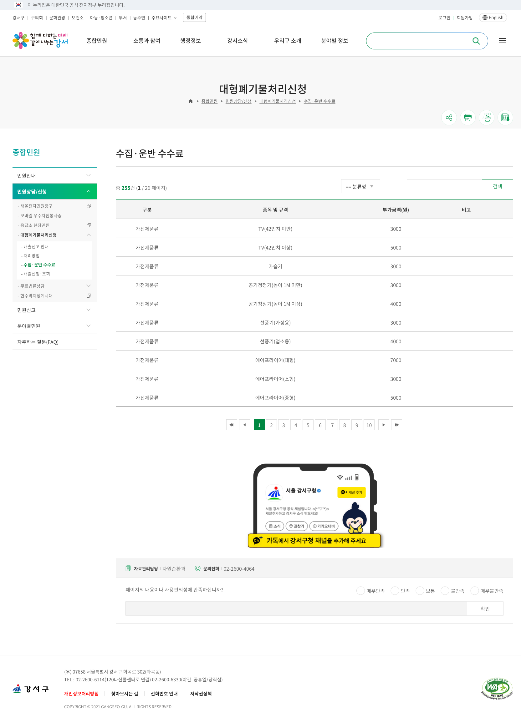 강서구 대형폐기물 수수료 공식화면
