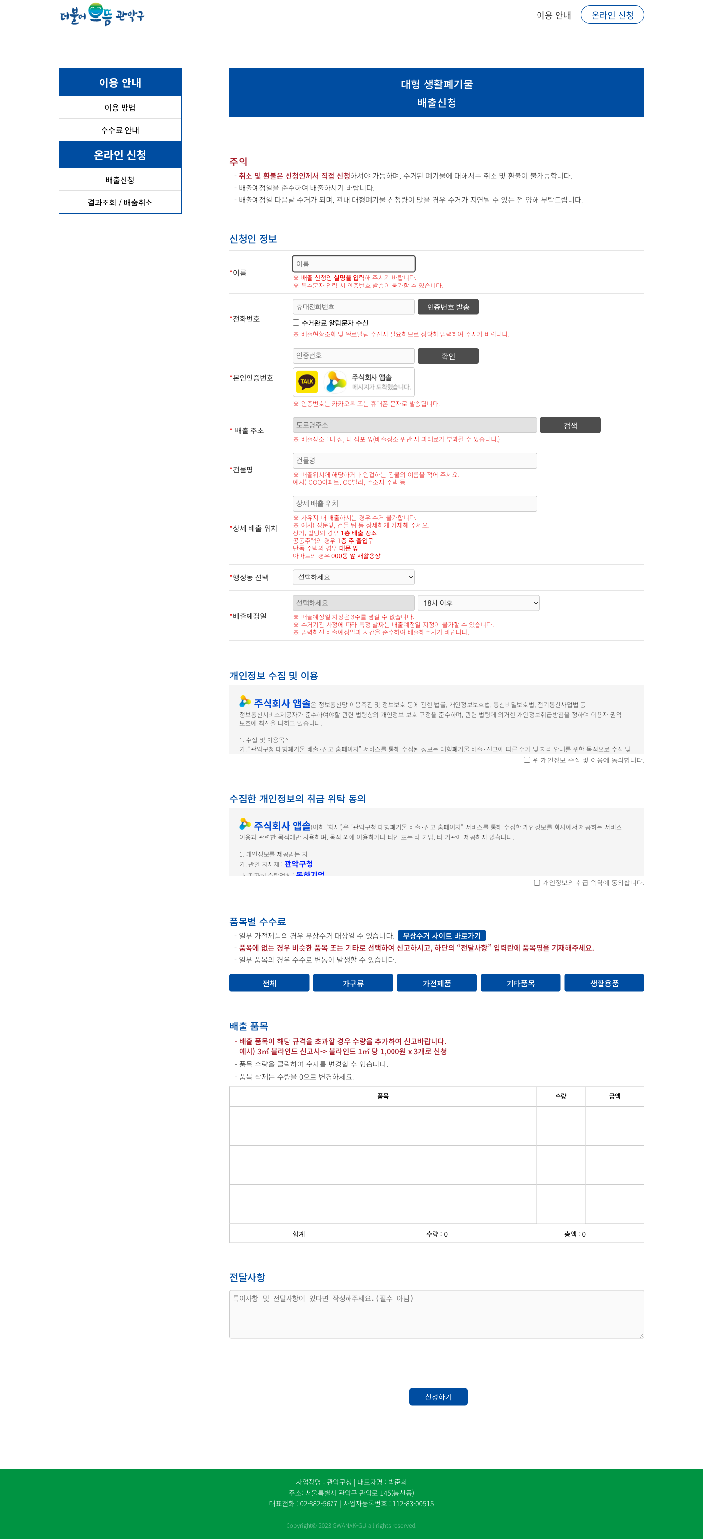 관악구 대형폐기물 온라인신청